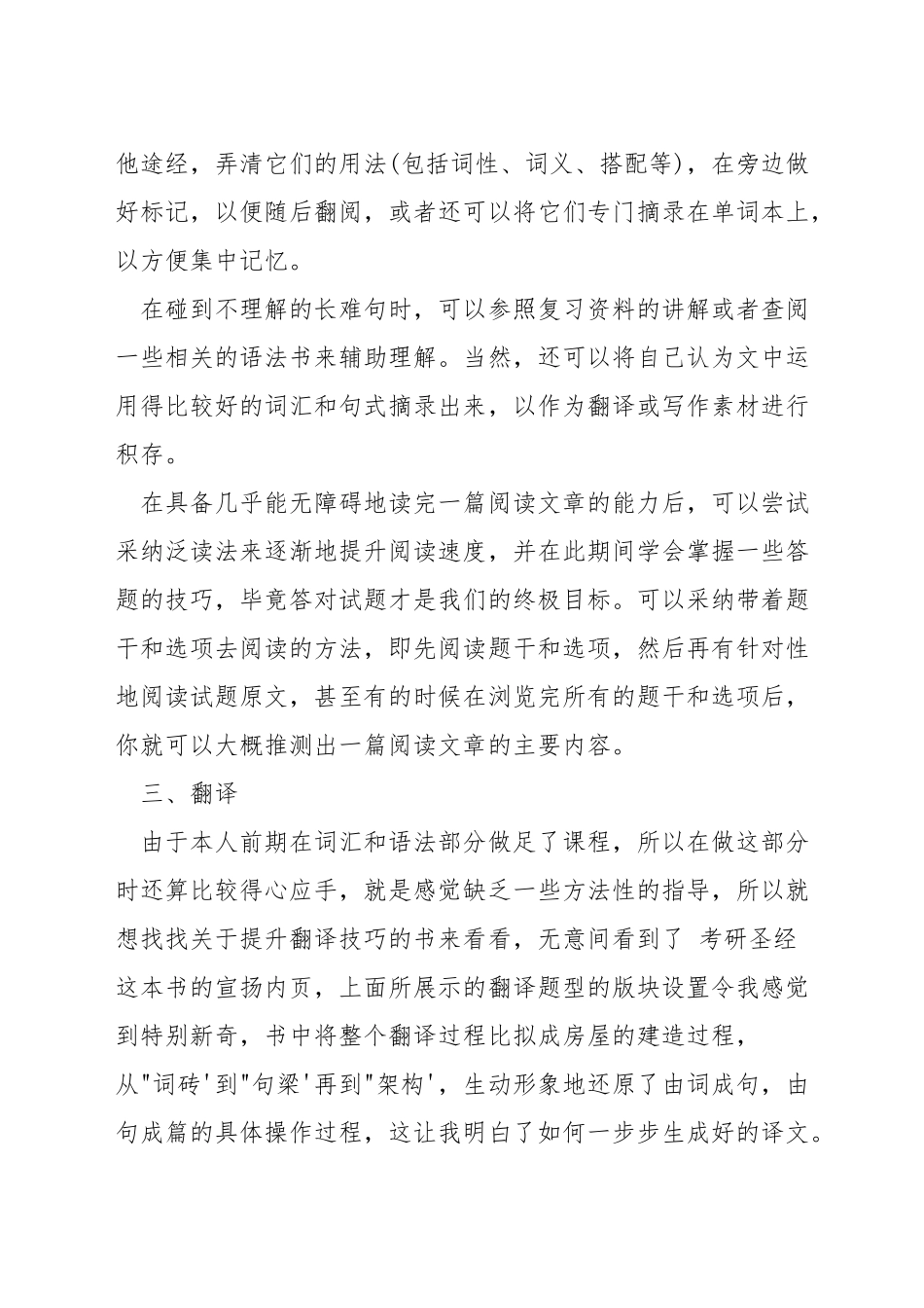 考研英语题型方法_第2页