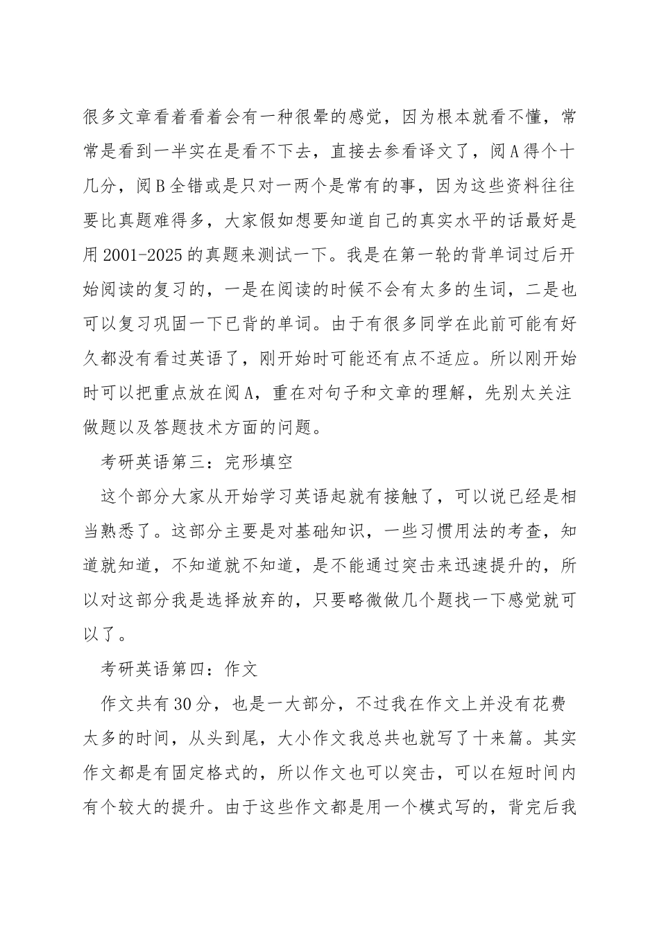 考研英语高分90经验_第2页