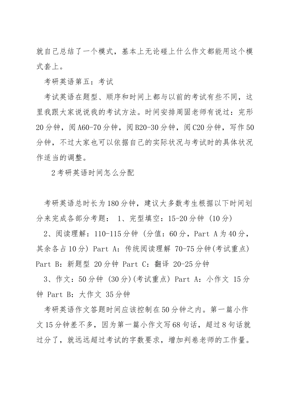 考研英语高分90经验_第3页