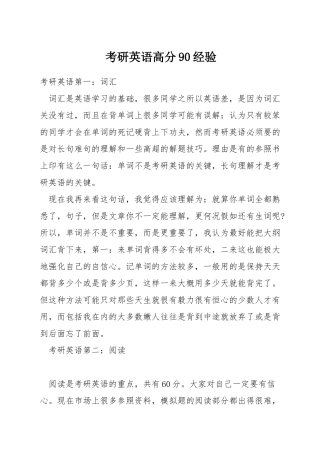 考研英语高分90经验
