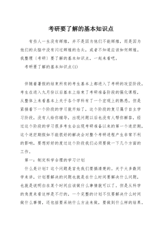 考研要了解的基本知识点