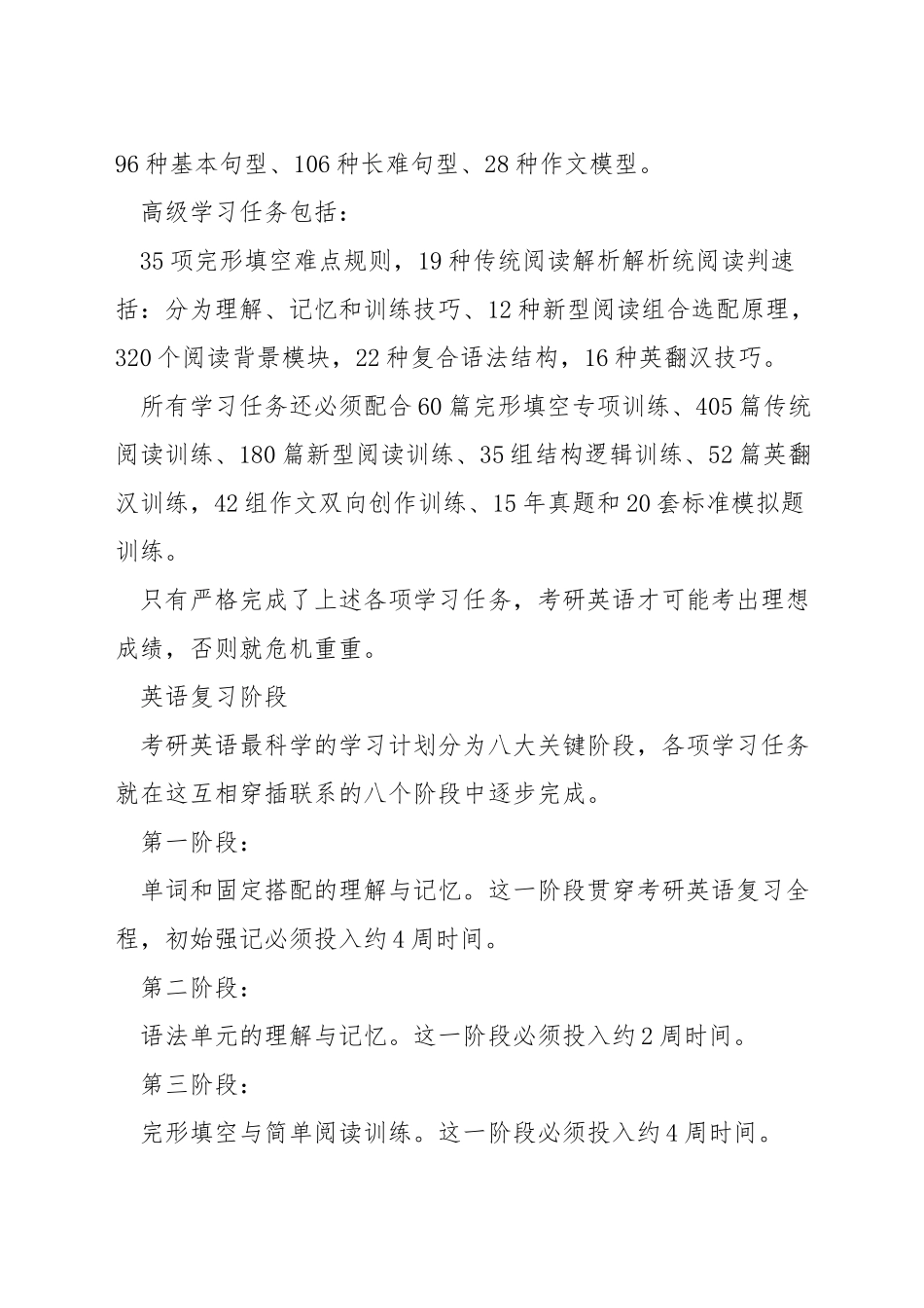 考研英语难度如何_第2页