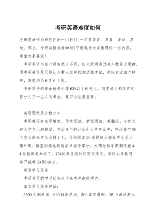 考研英语难度如何