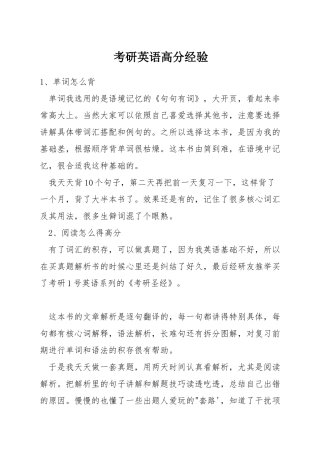 考研英语高分经验