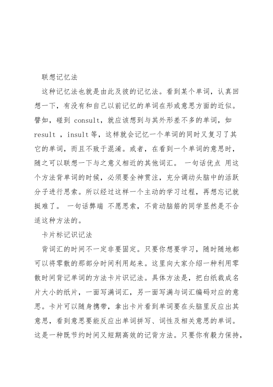 考研记单词的好方法_第2页