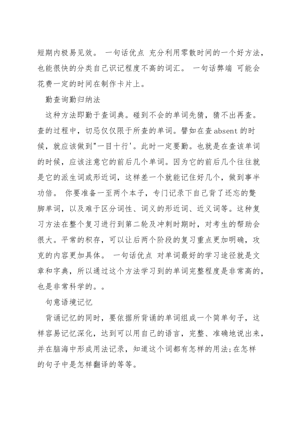 考研记单词的好方法_第3页