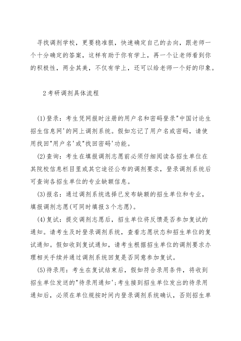 考研调剂应该怎么准备_第2页