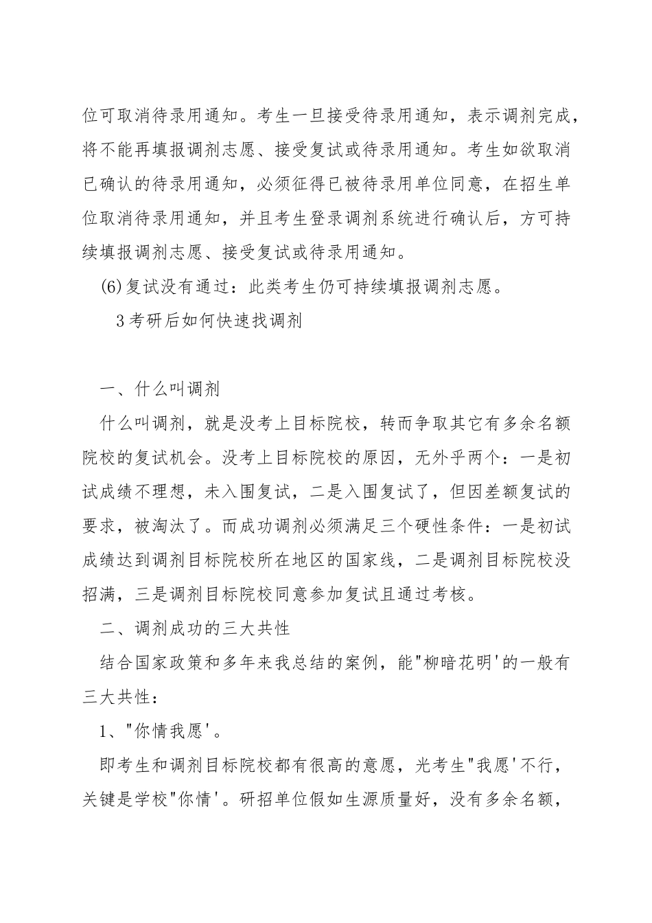 考研调剂应该怎么准备_第3页