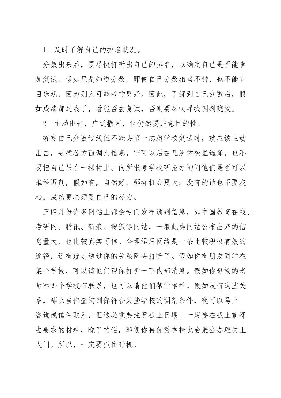 考研调剂有什么技巧_第2页