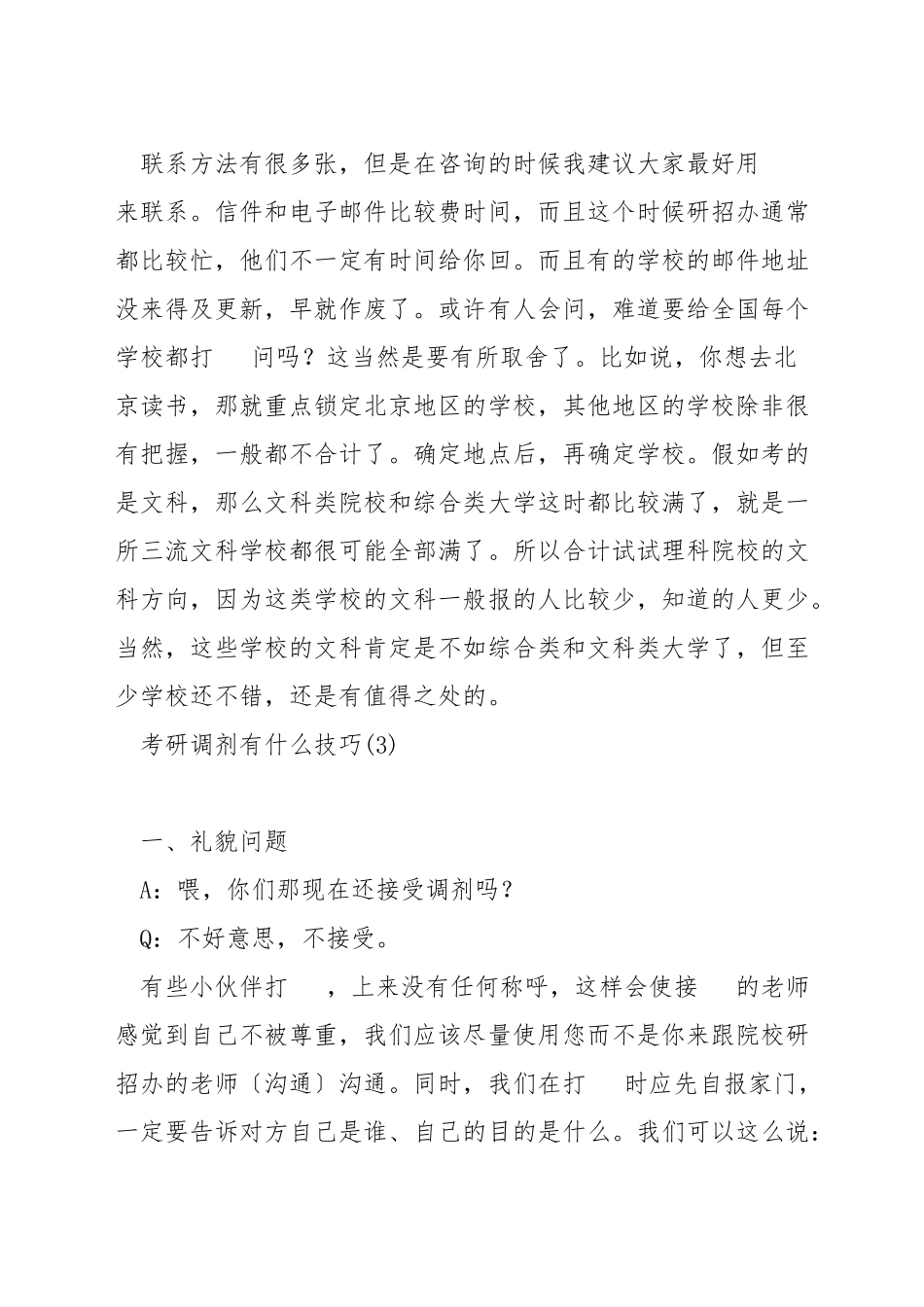 考研调剂有什么技巧_第3页