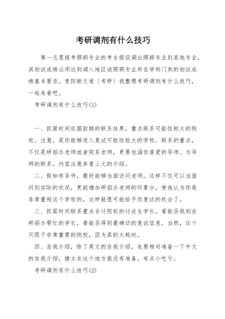 考研调剂有什么技巧