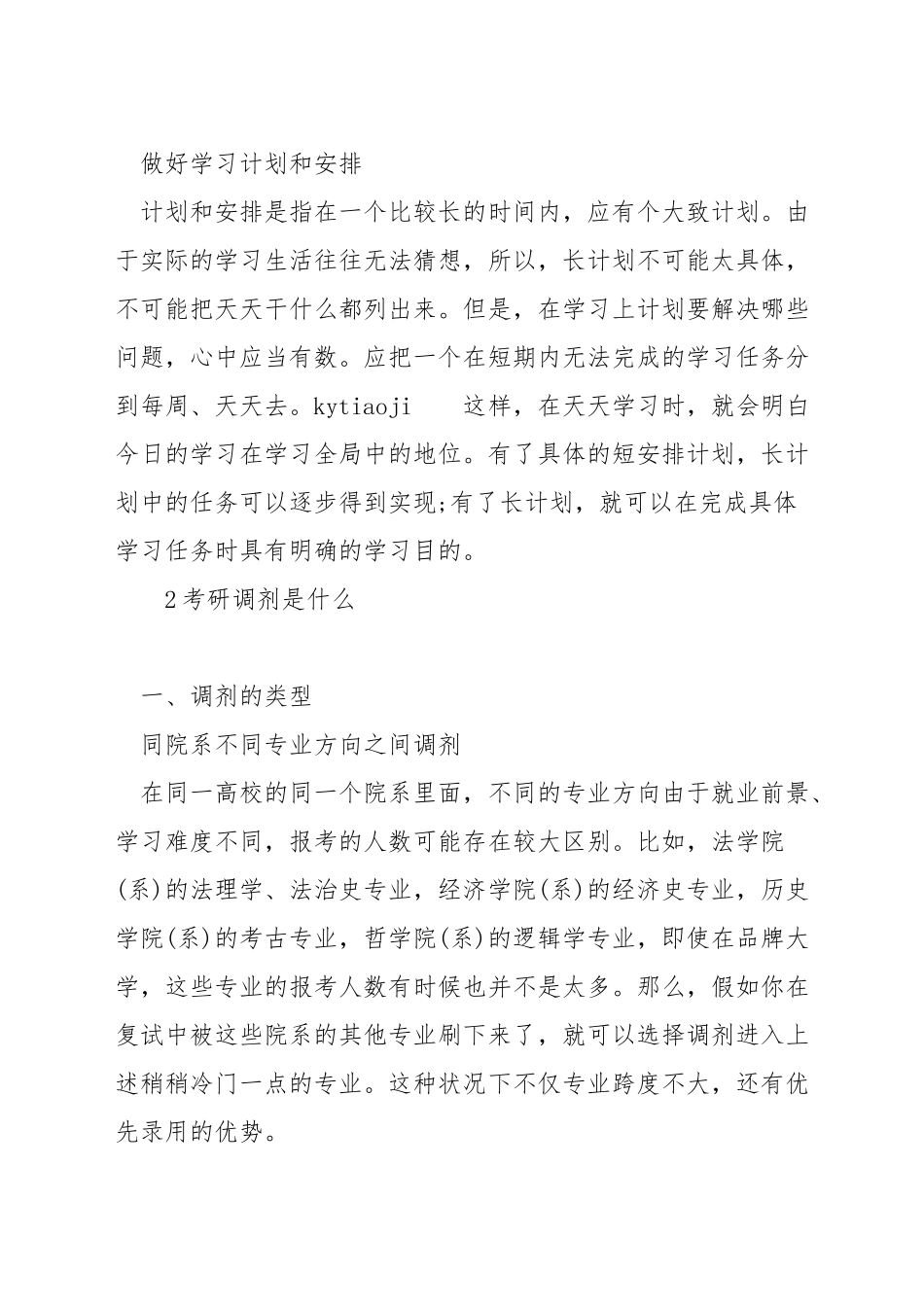 考研调剂经验分享_第2页