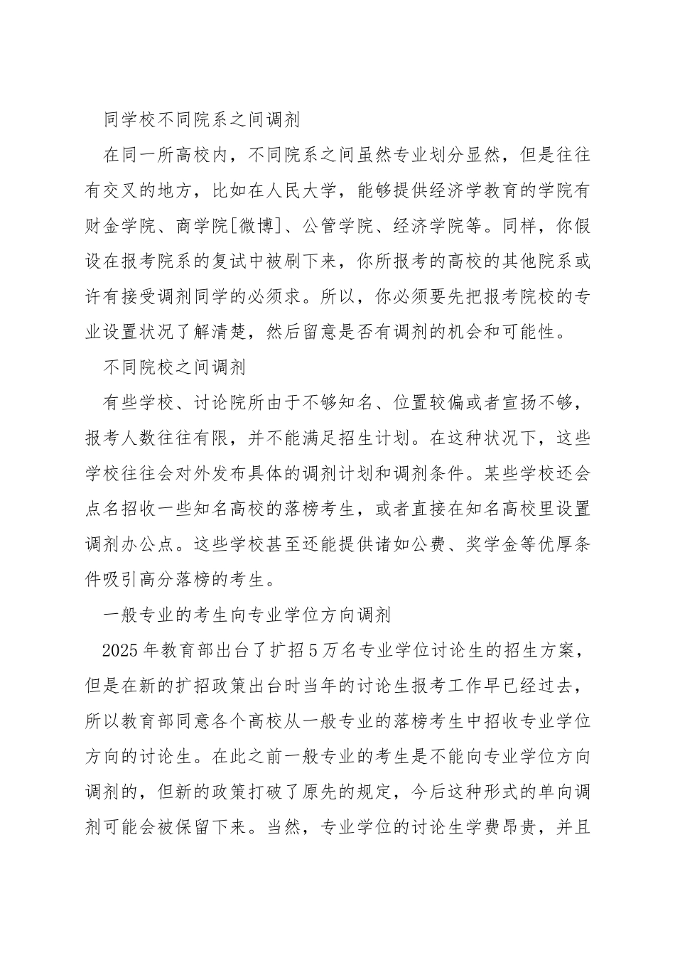 考研调剂经验分享_第3页