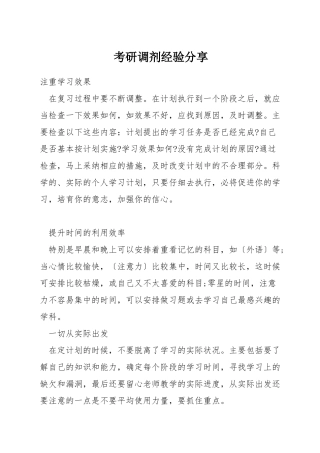 考研调剂经验分享