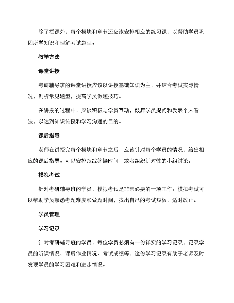 考研辅导工作方案_第2页