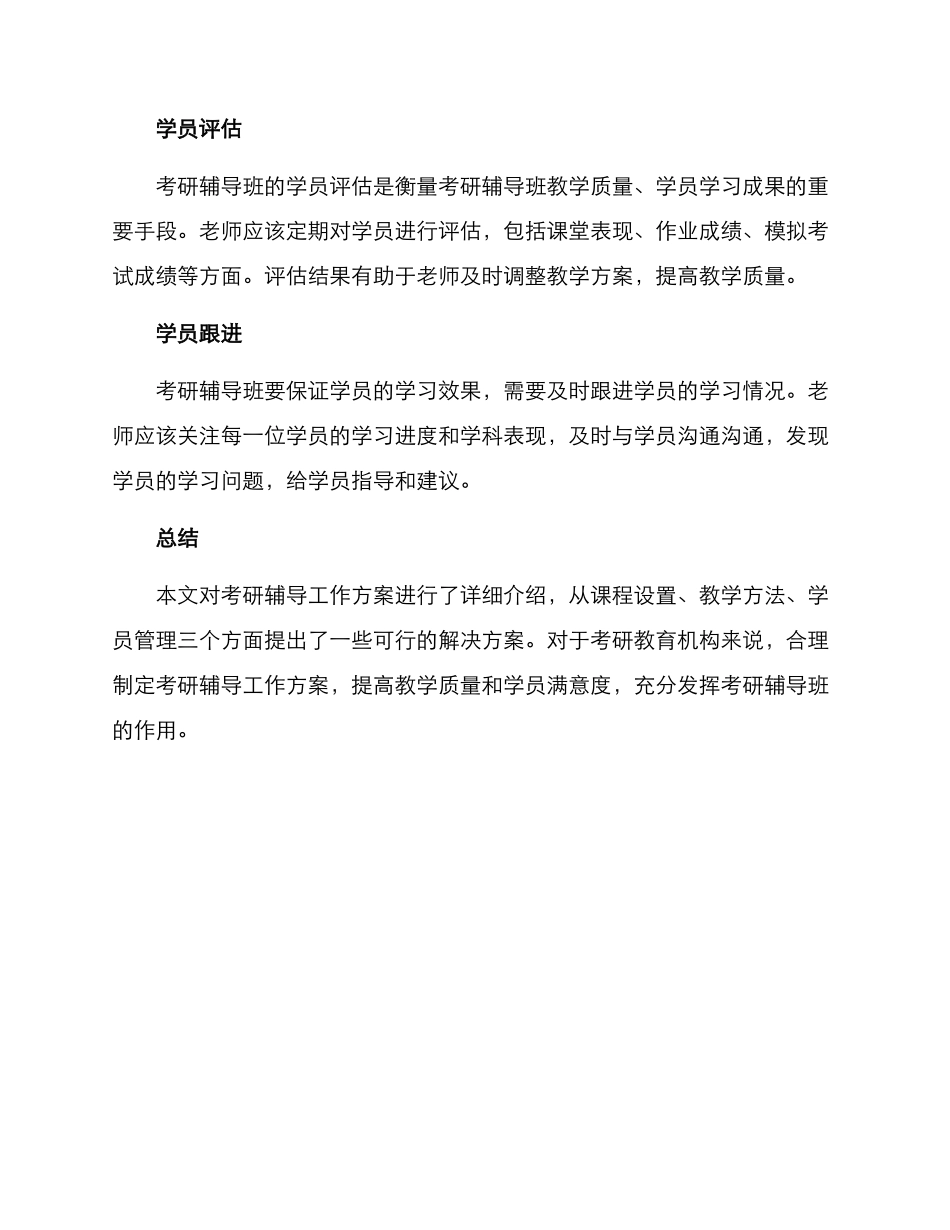 考研辅导工作方案_第3页