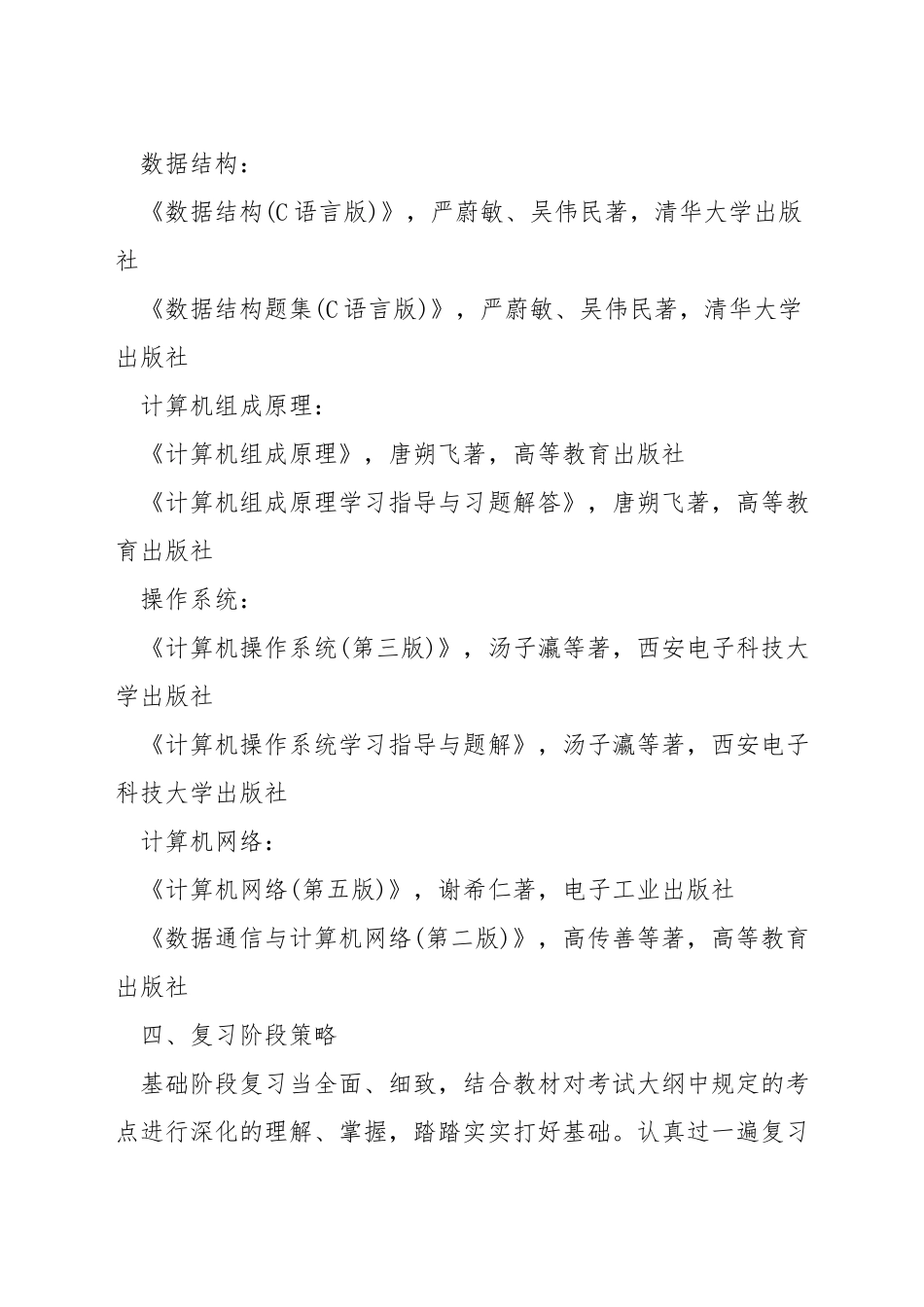 考研计算机综合攻略_第2页