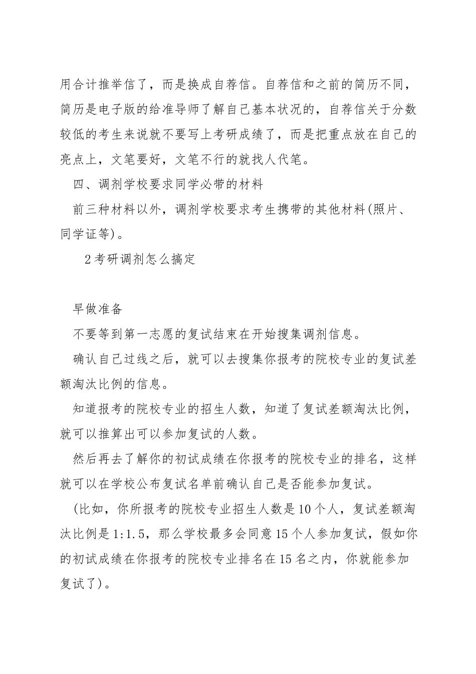 考研调剂需要准备哪些材料_第2页