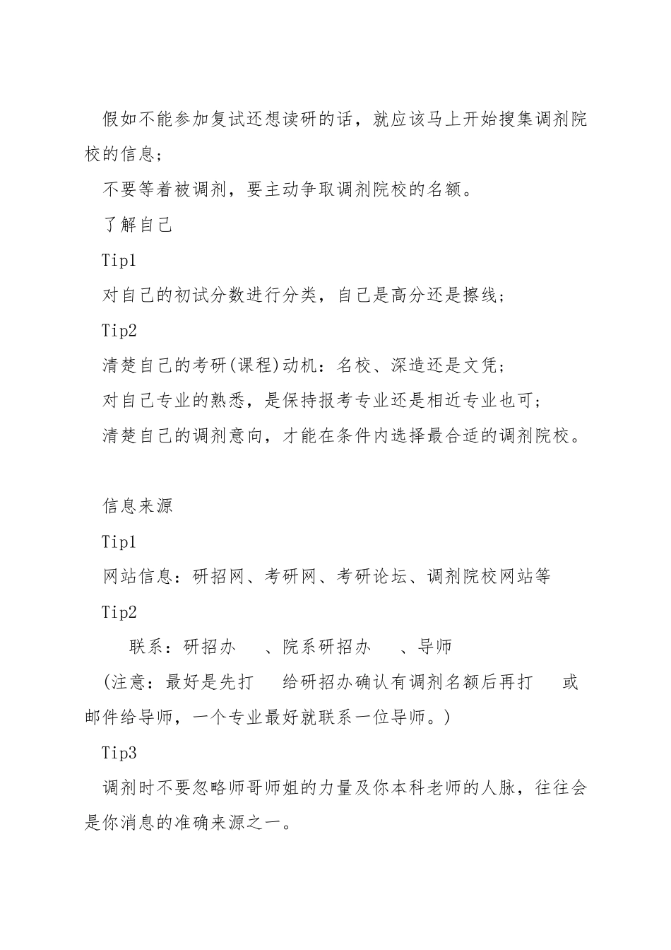 考研调剂需要准备哪些材料_第3页