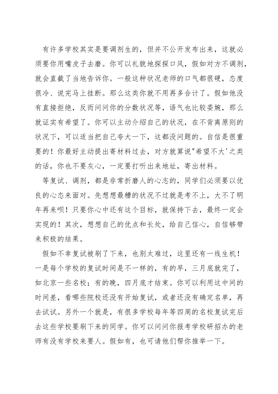 考研调剂有什么好方法_第2页