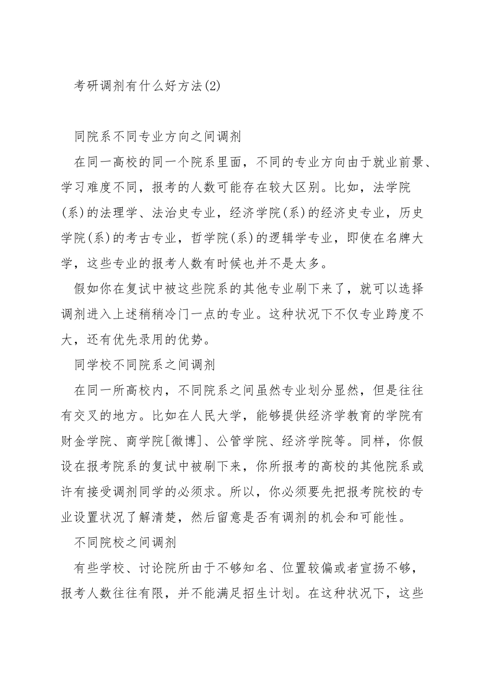 考研调剂有什么好方法_第3页