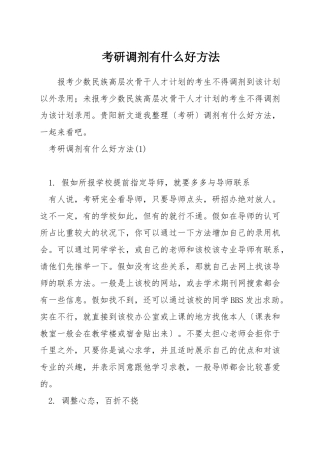 考研调剂有什么好方法