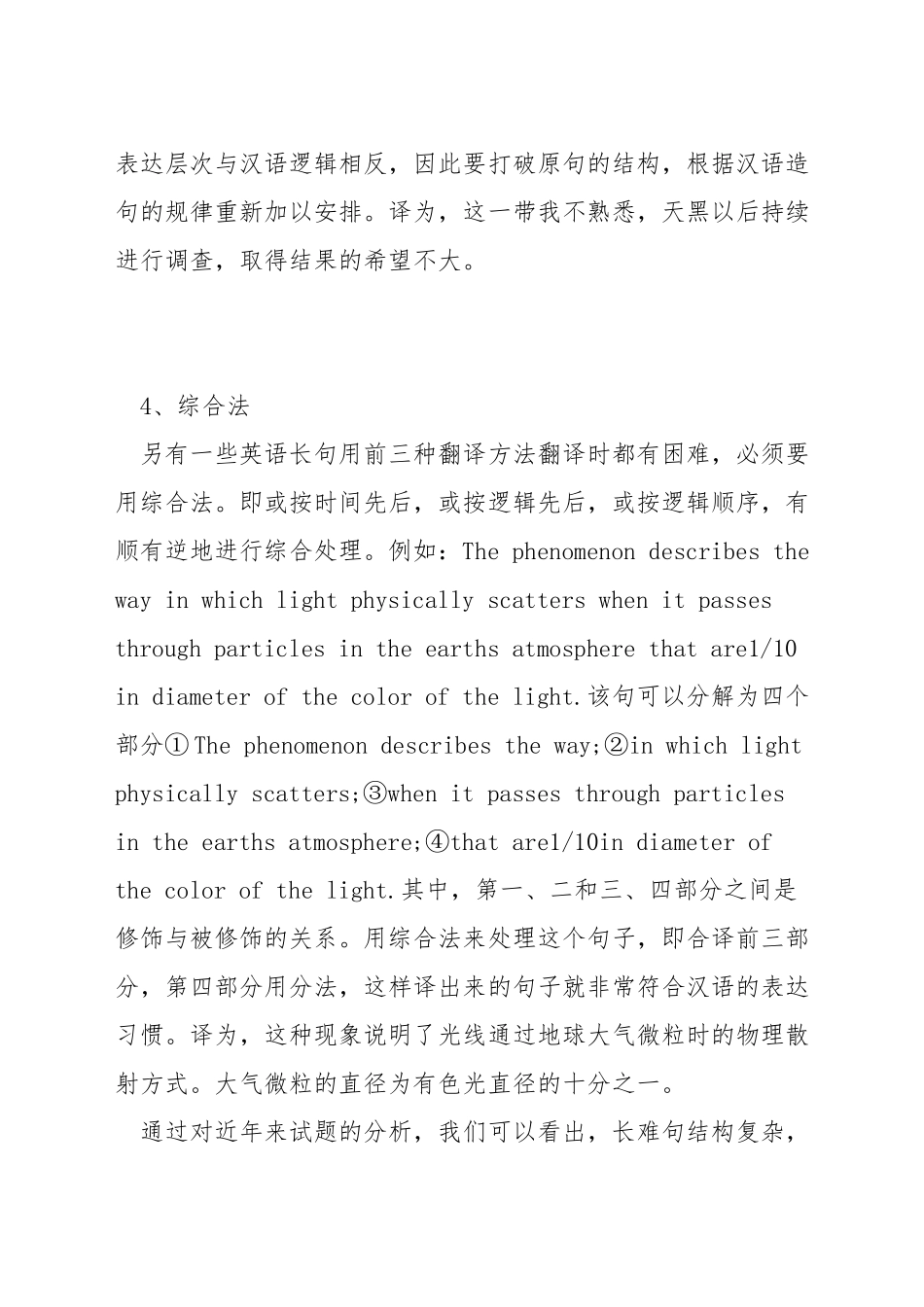 考研长难句翻译方法_第2页