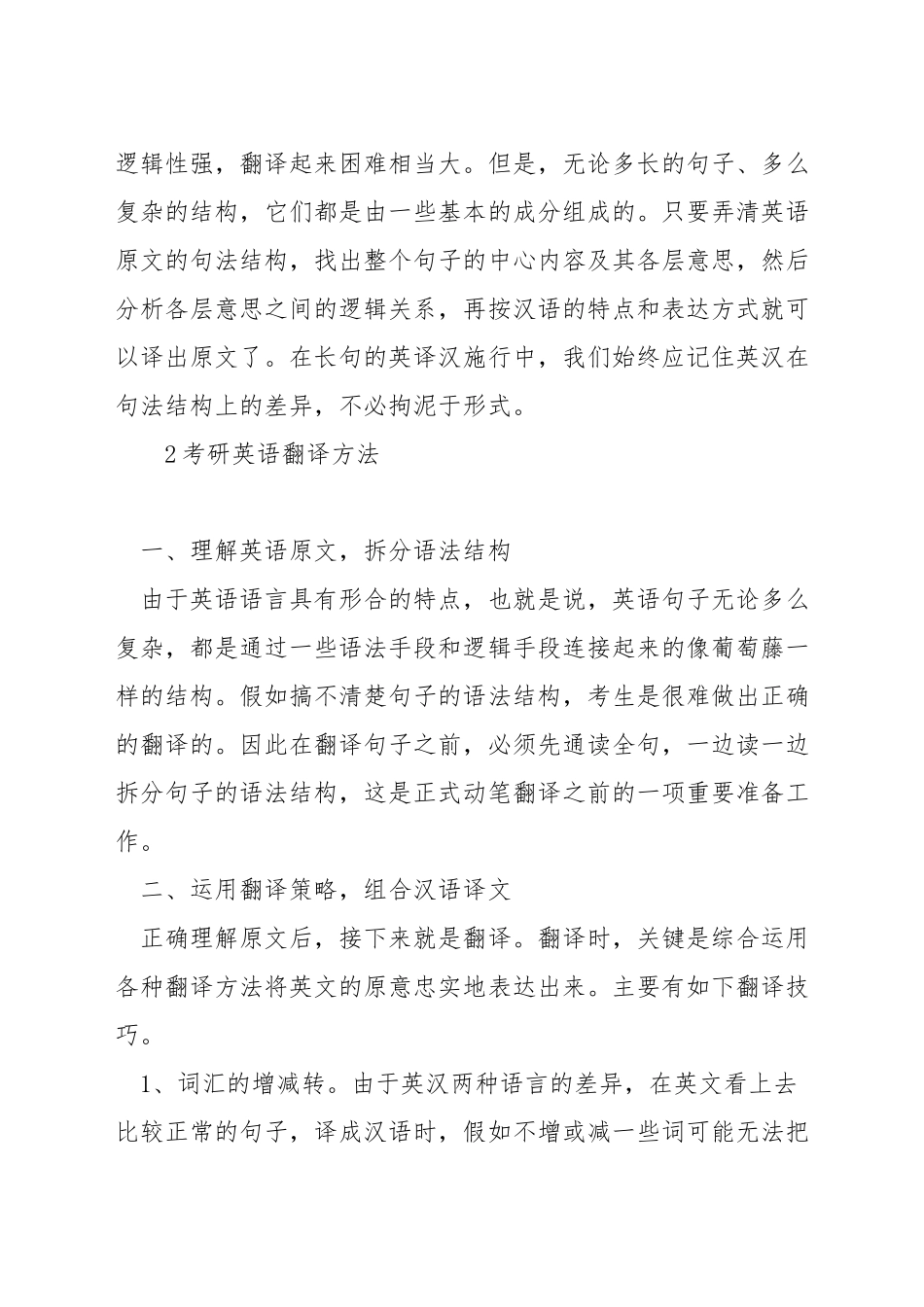 考研长难句翻译方法_第3页