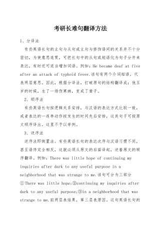 考研长难句翻译方法