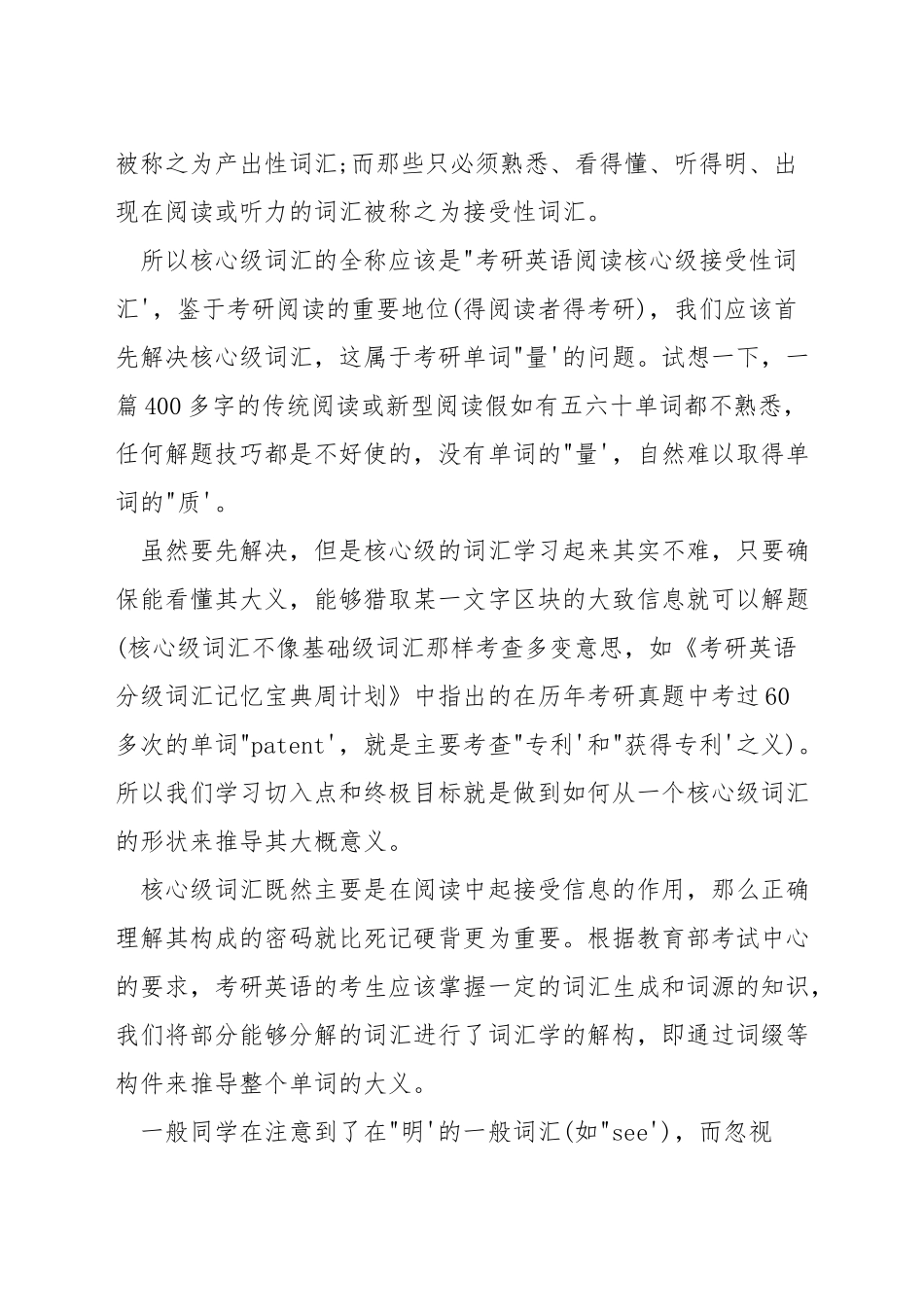 考研难点单词及其记忆方法_第2页