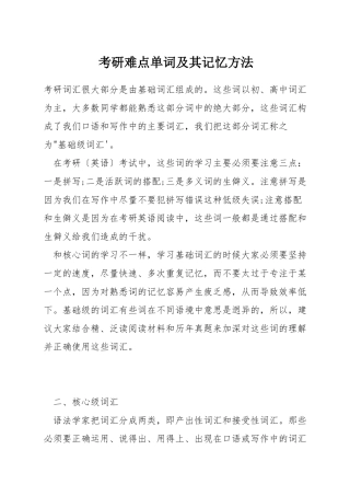 考研难点单词及其记忆方法