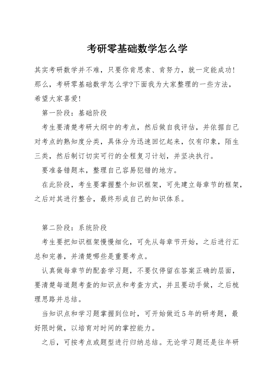 考研零基础数学怎么学_第1页