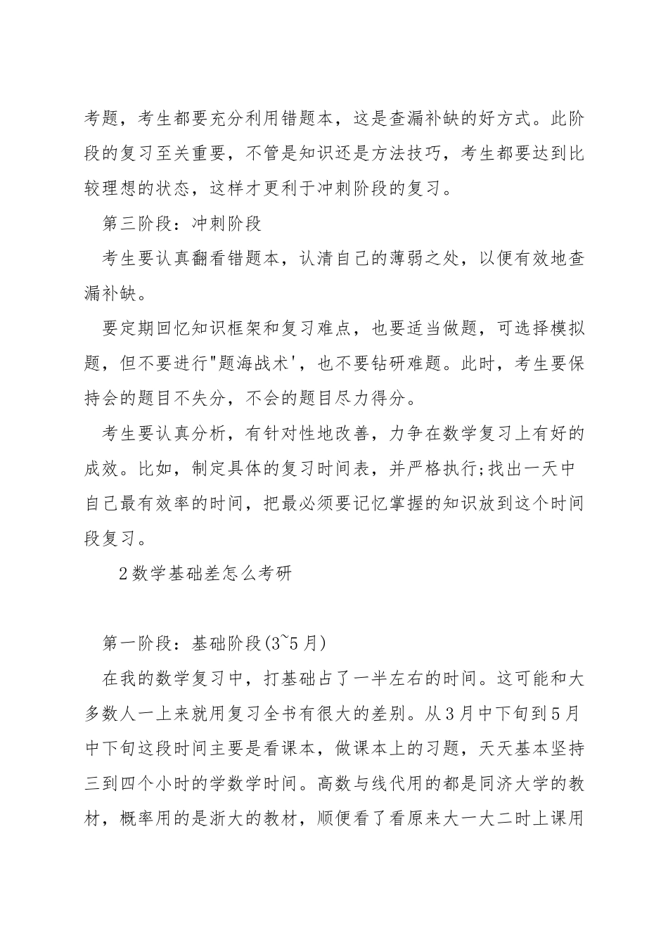 考研零基础数学怎么学_第2页