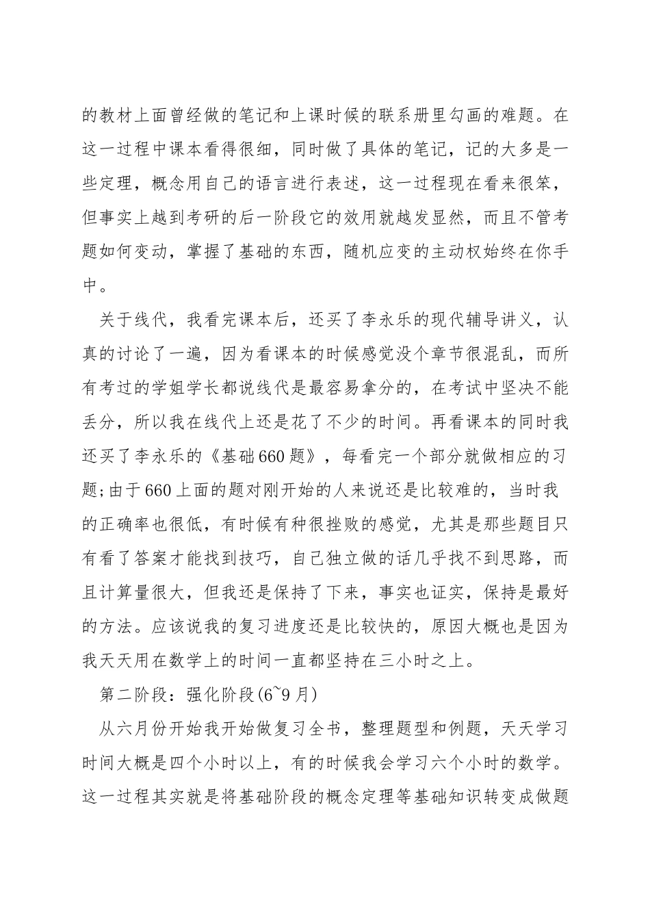 考研零基础数学怎么学_第3页
