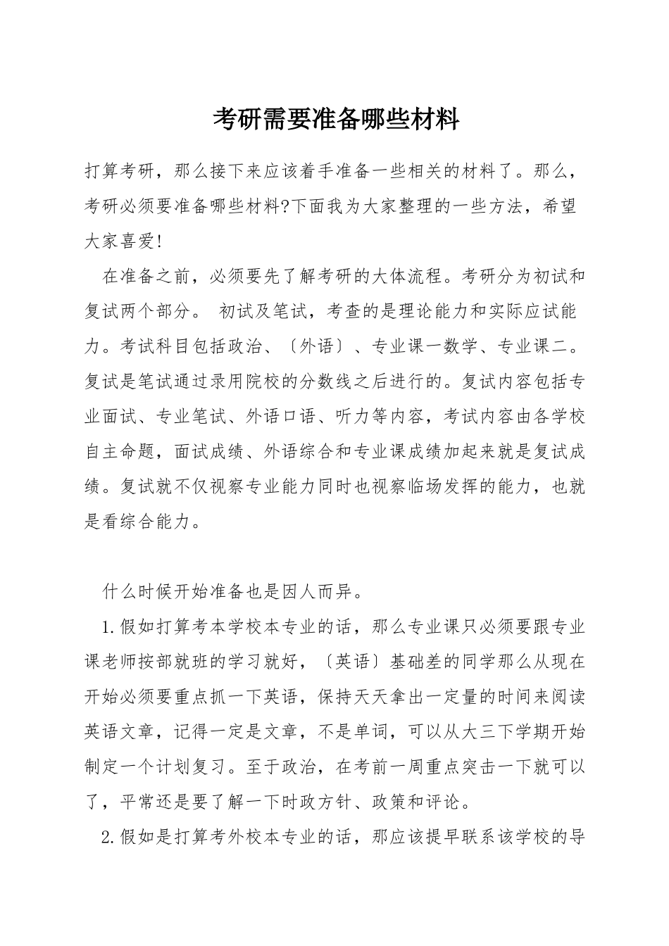 考研需要准备哪些材料_第1页