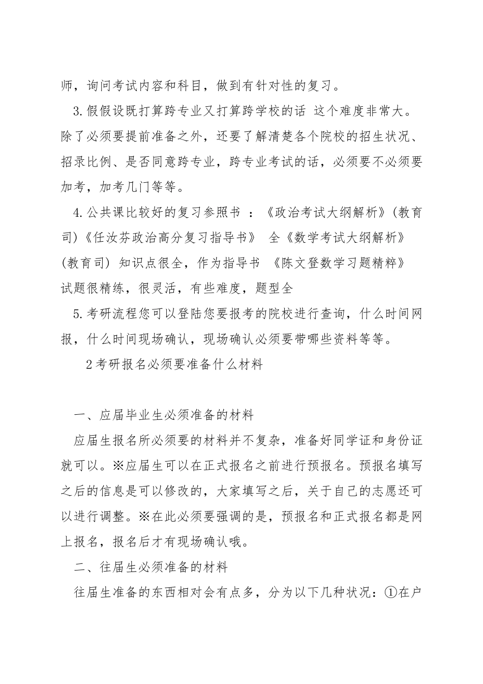 考研需要准备哪些材料_第2页