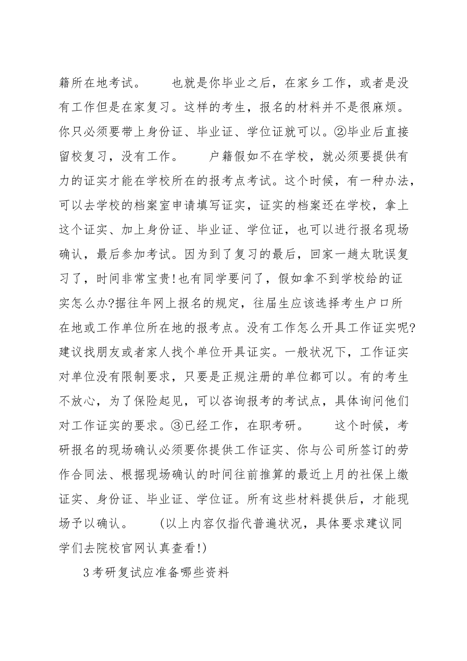 考研需要准备哪些材料_第3页