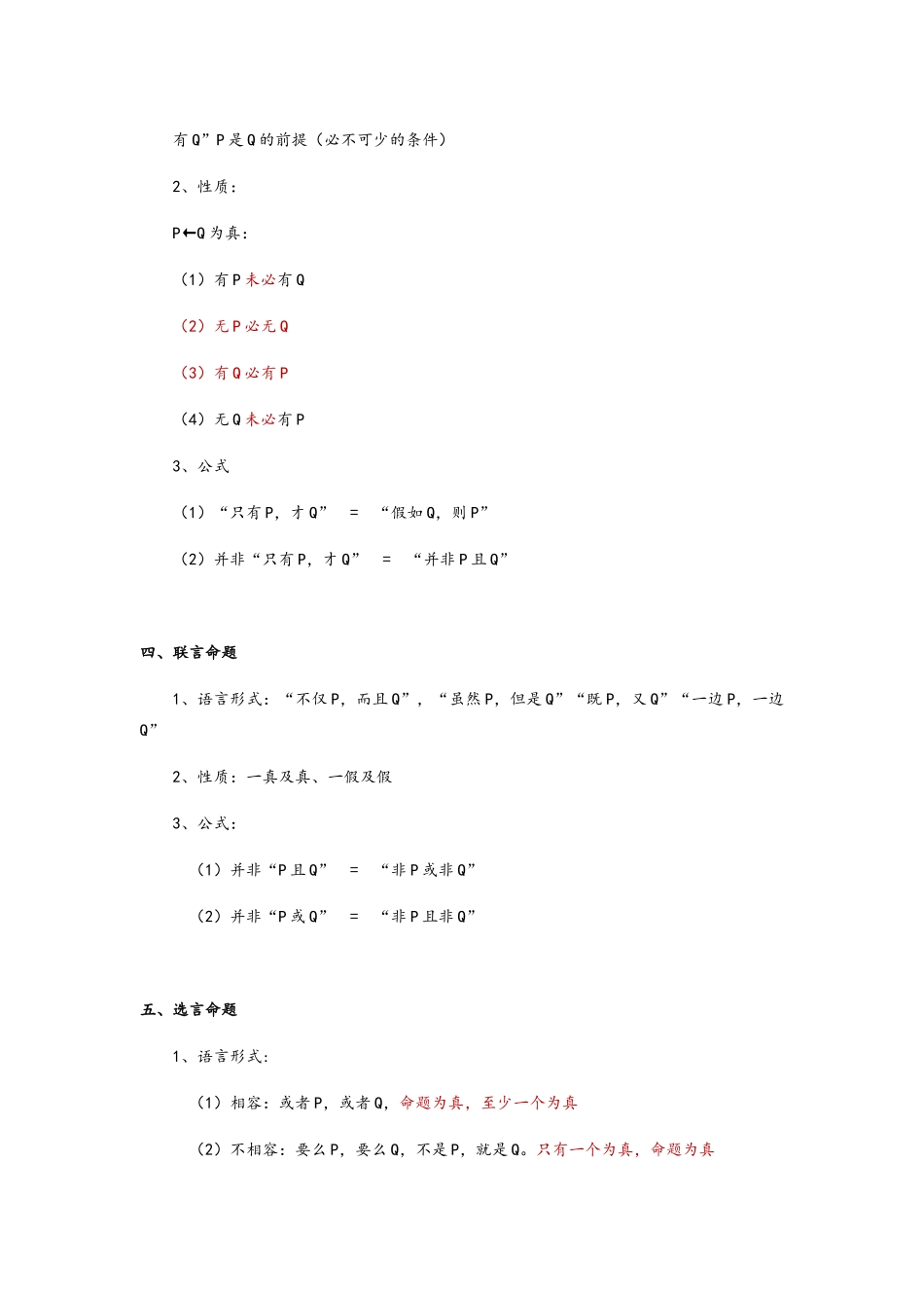 考研逻辑公式_第2页