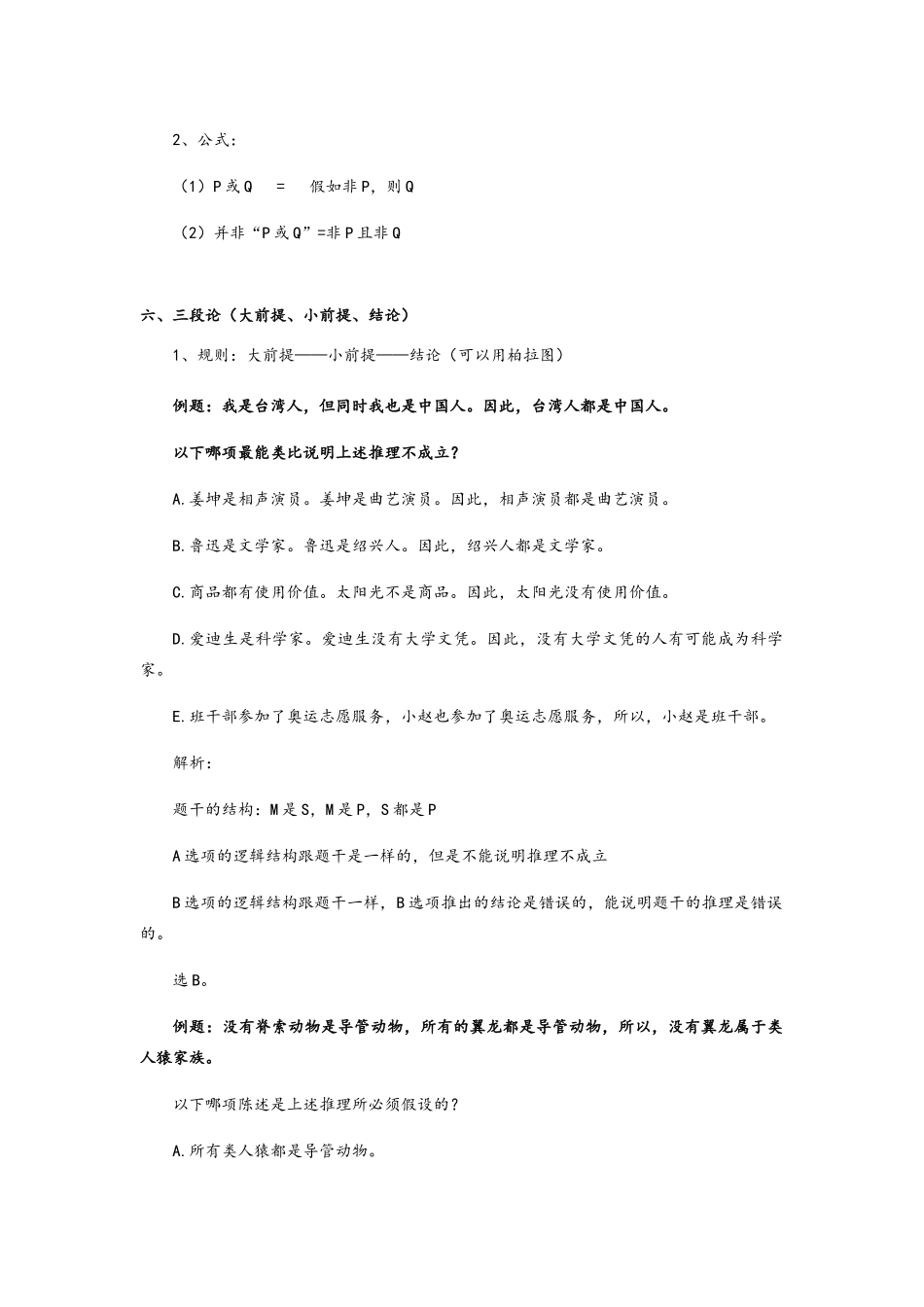考研逻辑公式_第3页