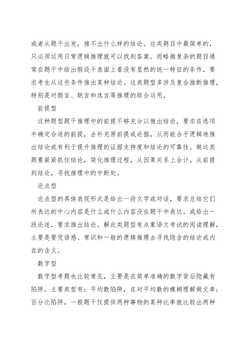 考研逻辑解题方法_第3页