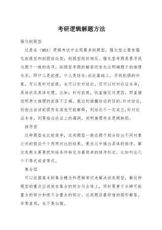 考研逻辑解题方法