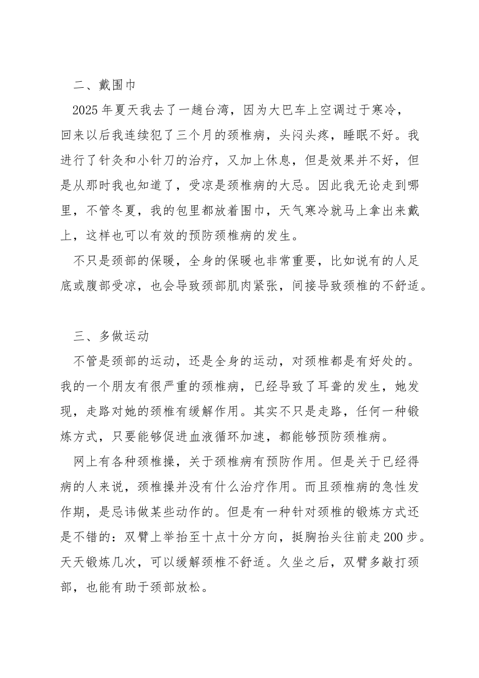 考研颈椎病怎么缓解_第3页