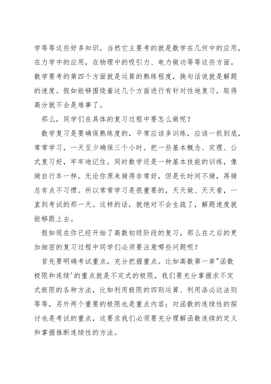 考研高数复习技巧_第2页