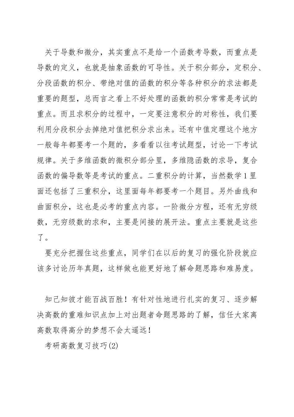 考研高数复习技巧_第3页