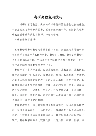 考研高数复习技巧