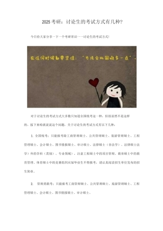 考研：研究生的考试方式有几种？