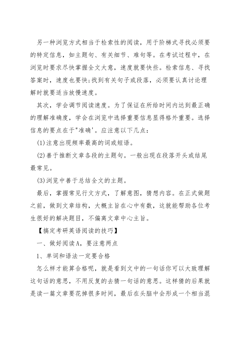 考研阅读理解满分技巧_第2页