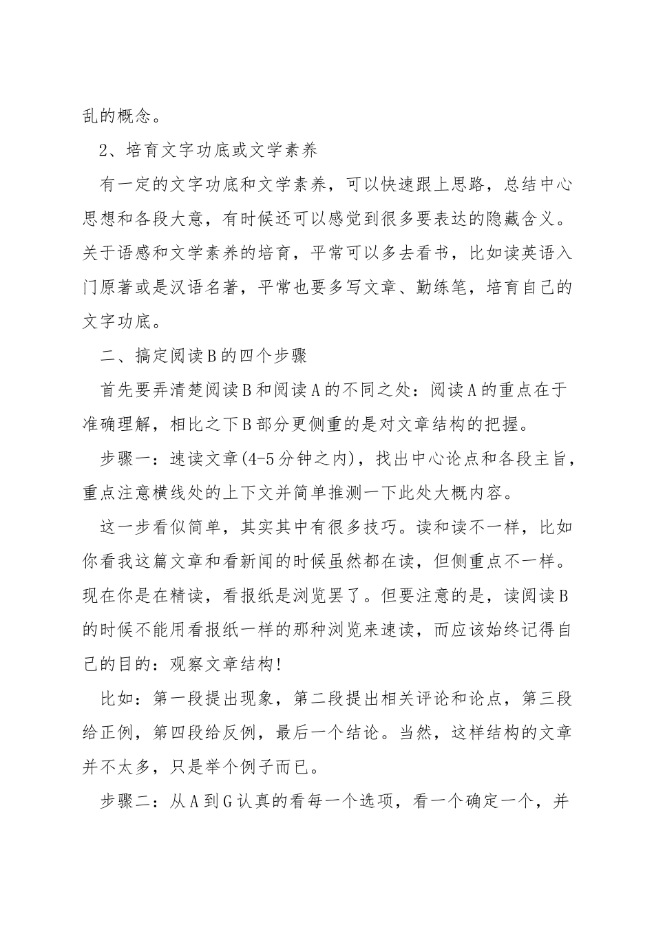 考研阅读理解满分技巧_第3页