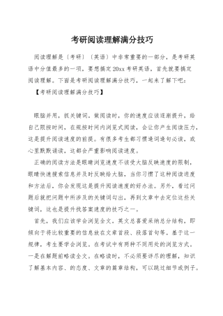 考研阅读理解满分技巧