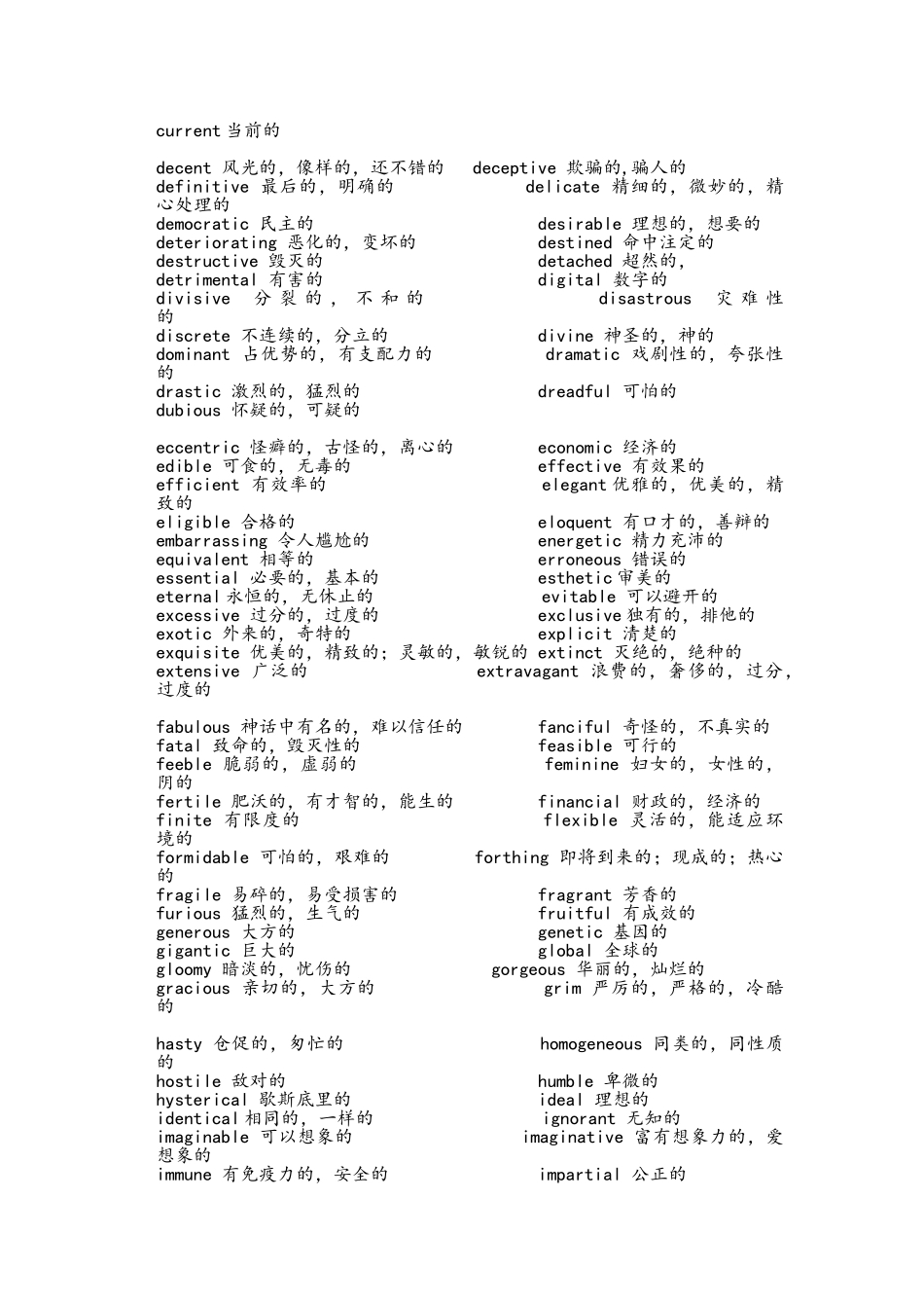 考研高频词汇_第2页